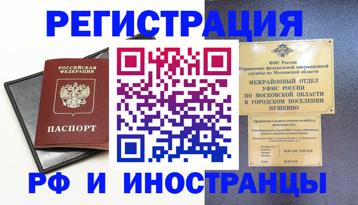 прописка иностранных граждан в Магадане