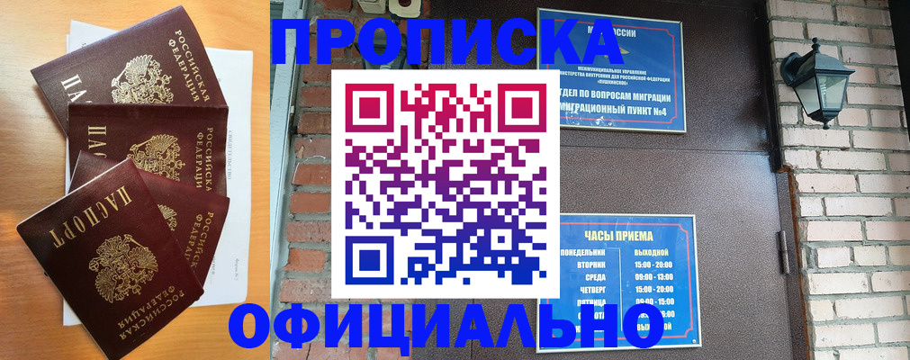 прописка для военкомата в Магадане